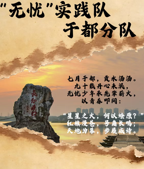 2026实践 | 天津大学“无忧”实践队于都分队成员介绍